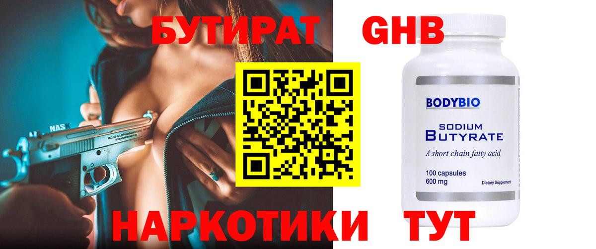 Серов  Бутират 1.4BDO  Вход с VPN 