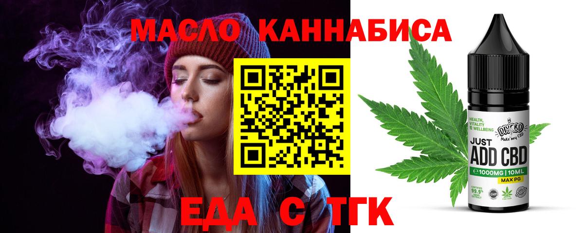 Еда ТГК конопля Серов