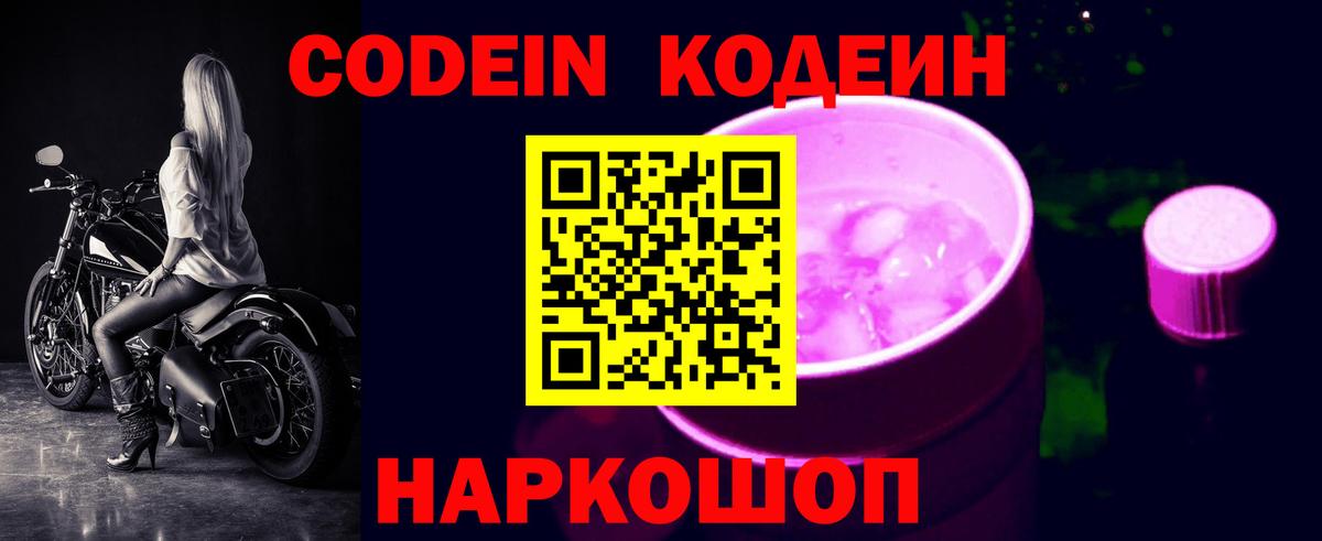хочу наркоту  Вход с VPN  Серов  Codein напиток Lean (лин) 