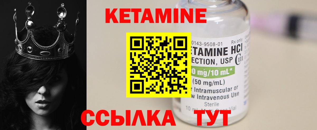 КЕТАМИН VHQ Серов